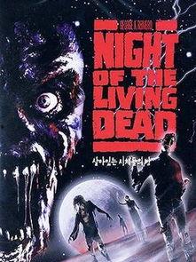 活死人之夜