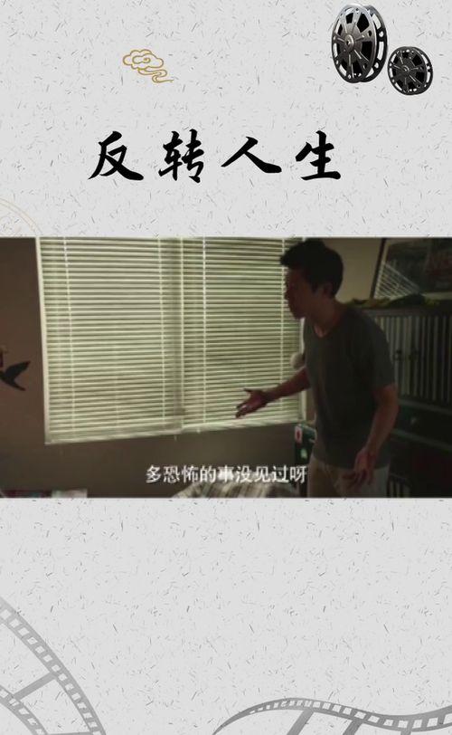 翻转人生,逆境中的自我救赎与重生之路